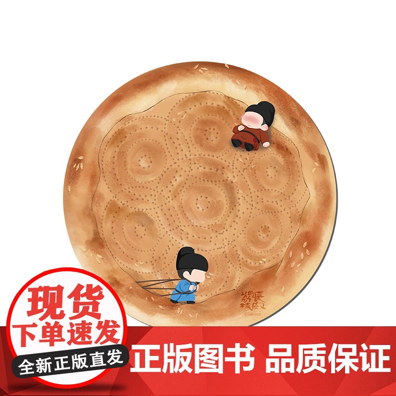 热播剧长安的荔枝文创周边 枝场必备大饼鼠标垫 马伯庸 吾流文化出品 长安的荔枝马伯庸同名电视剧正版文创周边高清大图