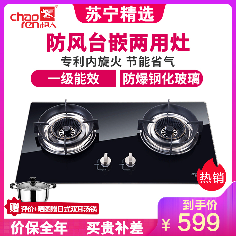 超人(chaoren) 台嵌两用燃气灶 JZY-808-B603 防爆钢化玻璃 液化气灶