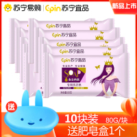 [内衣皂80g*10块装+皂盒]苏宁宜品内衣皂女士洗内衣内裤专用男女通用香肥皂血渍洗衣清洗皂