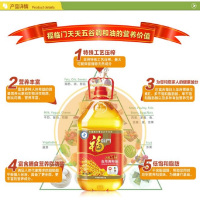 中粮福临门天天五谷食用植物调和油5L/桶家用营养五谷杂粮食用油