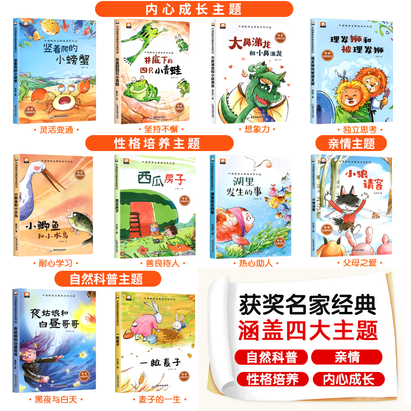 [全30册]获奖名家绘本系列①+②+③ [正版]中国名家获奖绘本一年级课外阅读书籍适合小学1年级看的经典绘本童话故事书3高清大图