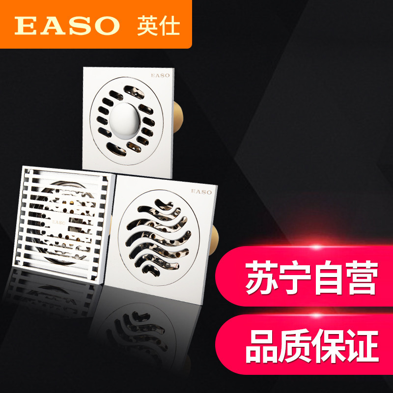 英仕卫浴EASO 精铜防臭地漏套餐 标准接口防虫防反水防堵塞地漏套装 精铜3英寸防臭地漏套装