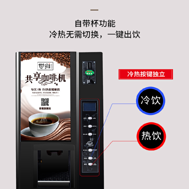 世雅(SHI YA) 共享咖啡机 SY-503 投币立式3冷3热