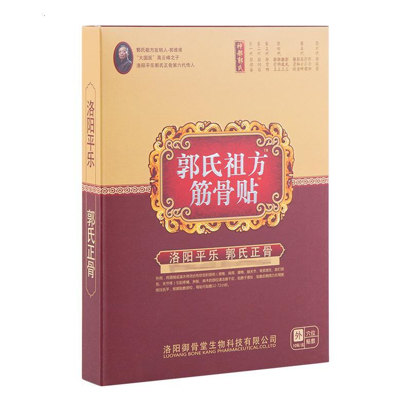祖方筋骨贴洛阳平乐郭氏正骨黑膏七珠展筋散颈椎肩周贴腰间盘贴膏 【5贴装送1贴】赠除湿足浴包 【官方正品】收藏送穴位图