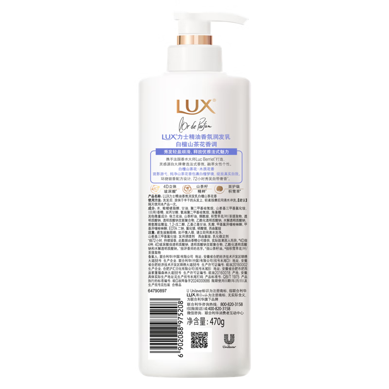 力士(LUX) 精油香氛润发乳 蓬松水润护发素 白檀山茶花470g高清大图