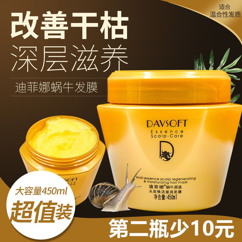 图书>期刊/杂志>男士>图书其它>380ml护发素一瓶迪菲娜发膜护发素蜗牛