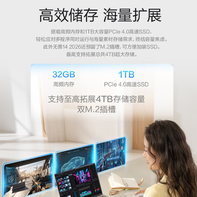 无畏14 酷睿版 2026 第3代Ultra5 AI超轻薄笔记本电脑 32G 1T 2.5K 144Hz高刷亮彩高清大图