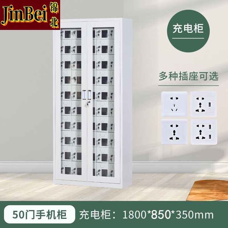 锦北手机存放柜钢制手机保管箱电子设备管理柜50门充电柜【外玻】