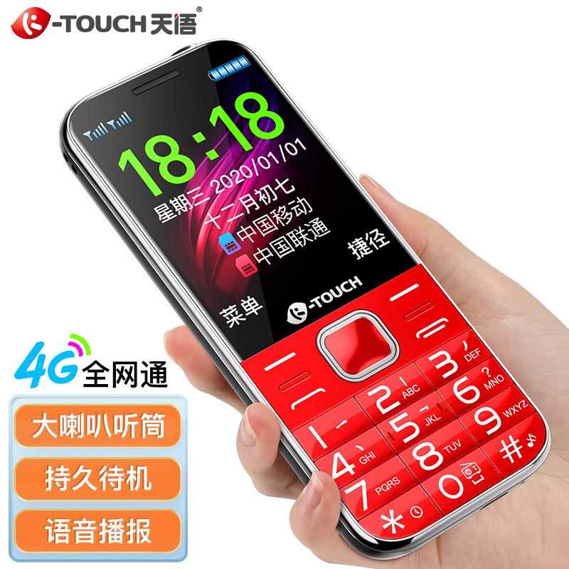 天语(K-TOUCH)S6 全网通 老人手机 移动联通电信4G 超长待机 功能机 学生备用老年手机