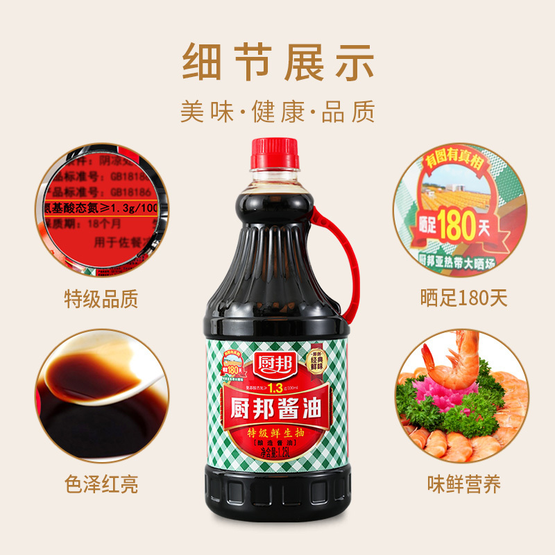 厨邦酱油1.25L 特级生抽 黄豆酿造 美味鲜酱油调味品家用厨房调料