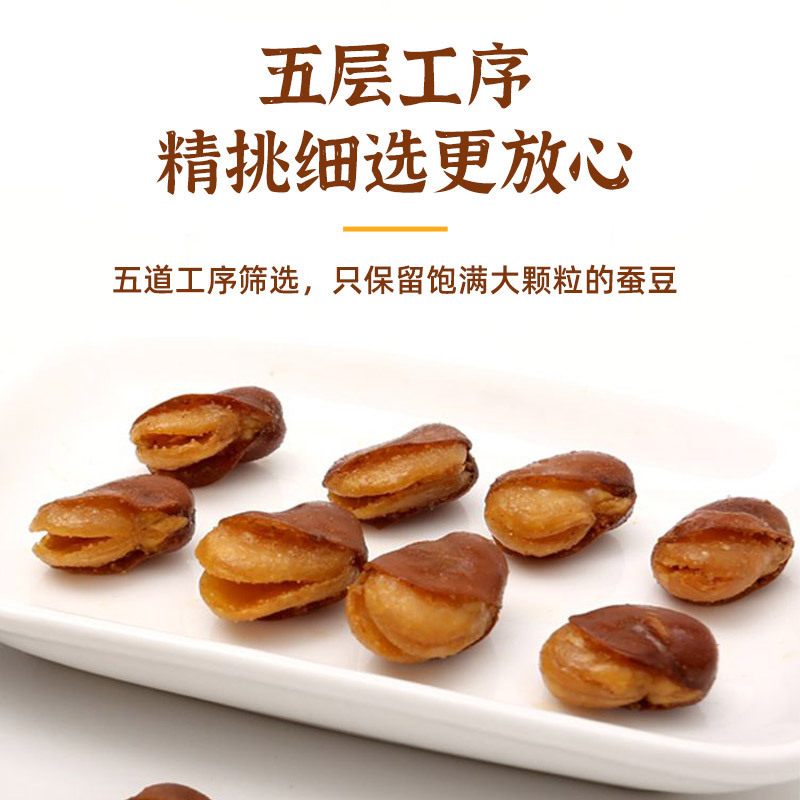 浙梅兰花豆506g蚕豆零食下酒菜批发量贩炒货坚果香酥解馋休闲高清大图