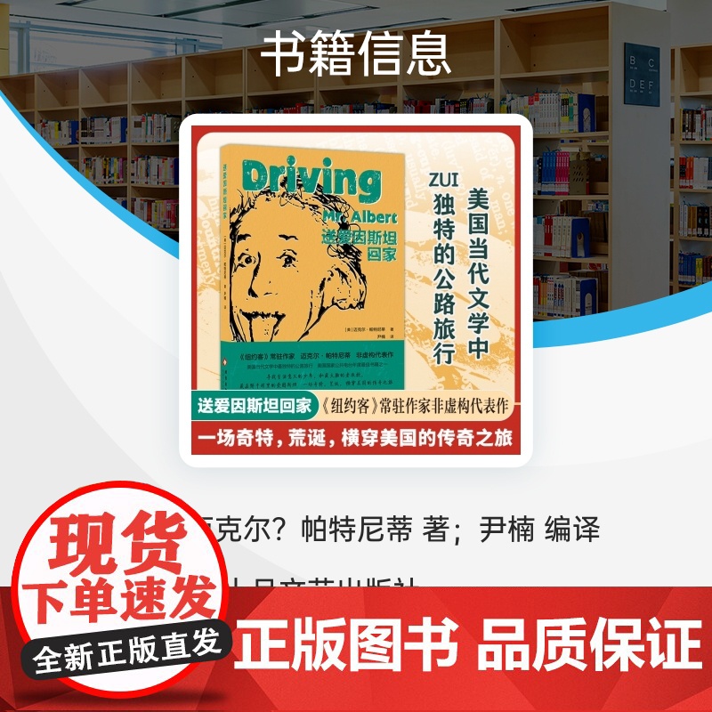 送爱因斯坦回家 爱因斯坦大脑的奇妙之旅高清大图