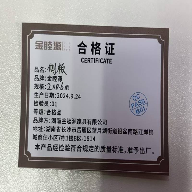 金睦源 JIN MU YON 侧板 2*0.6m 组