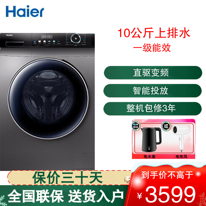 海尔(Haier) 滚筒洗衣机 10公斤容量 一级能效 全自动上排水 直驱变频洗烘一体机 EG10012HBD55S