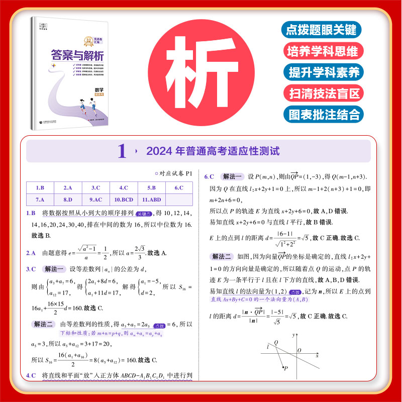 [3本]数学+化学+生物[新高考版] 新高考地区通用 [正版]2025版53试卷名卷精编优选卷汇编语文数学英语物理化学生高清大图