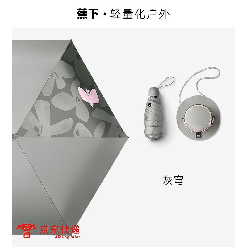 蕉下口袋系列帽野黑胶五折伞 灰穹 夏季户外防晒遮阳防雨太阳伞