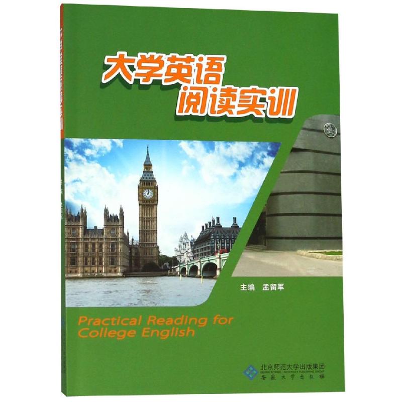 大学英语阅读实训高清大图