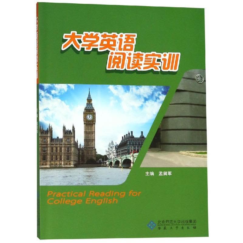 大学英语阅读实训图片