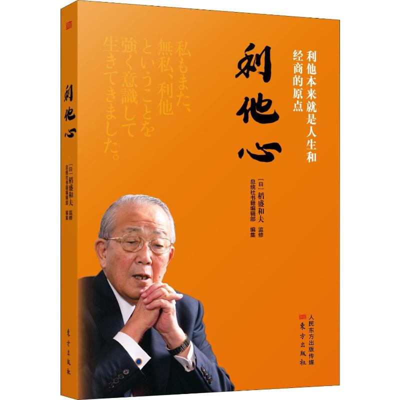 [M]利他心-9787520709163高清大图