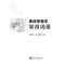 醉染图书医院管理学常用词录9787313254900