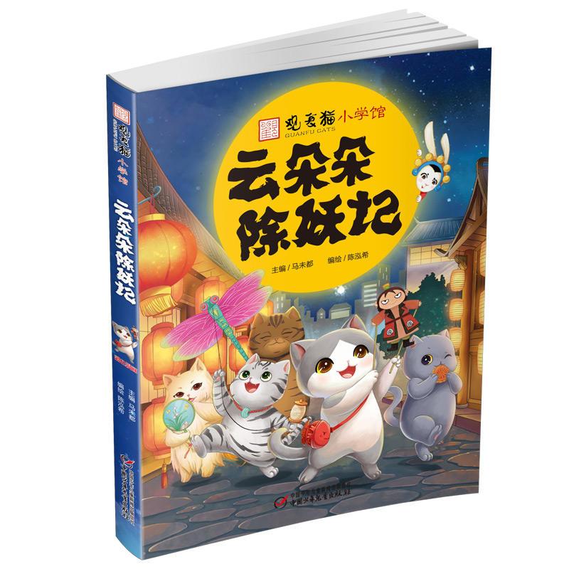 [全套8册] [正版]观复猫小学馆全套8册马未都著小学生漫画书趣味萌猫图画书儿童绘本传统文化民族风俗二三四五六年级课外阅