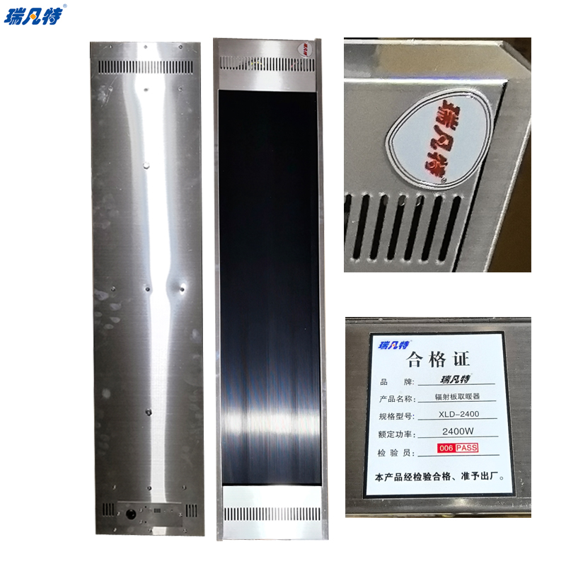 瑞凡特 辐射板取暖器 XLD-2400 台高清大图