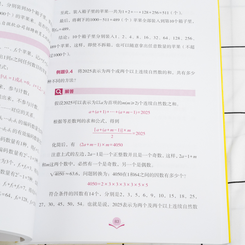 [正版] 奇妙的数学 激发大脑潜能的经典名题 6-12-15岁中小学生教辅课外读物 经典数学名题 畅游奇趣的数学王国高清大图