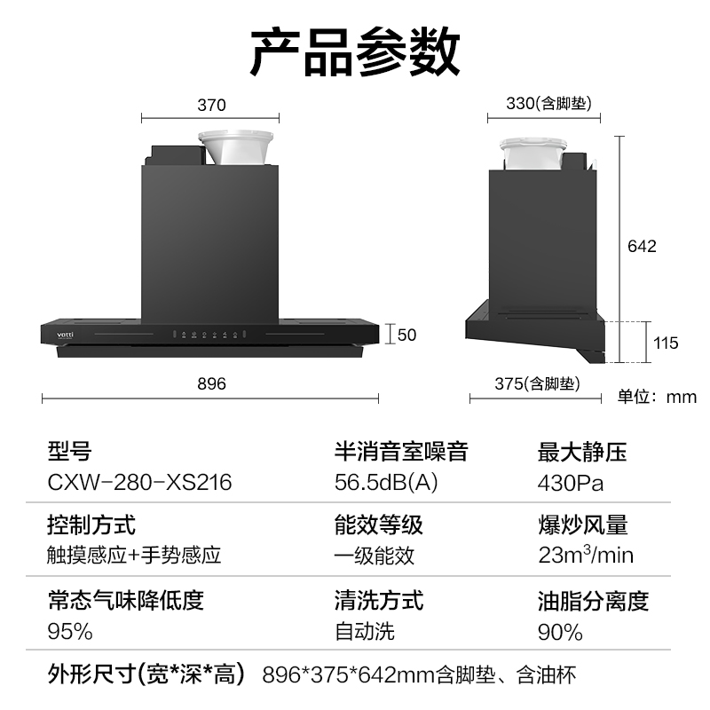 华帝(vatti)祥云MAX烟机CXW-280-XS216 23m³/min飓风吸力 零缝贴合 超薄新形态 挥手智控高清大图