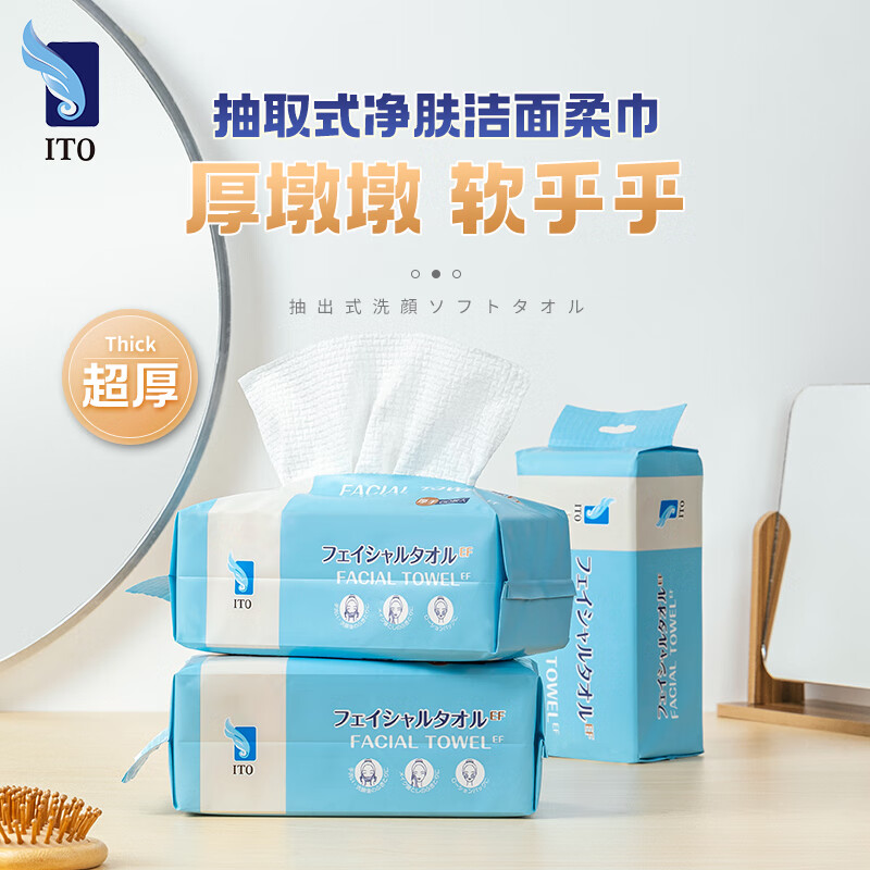 艾特柔(ITO)悬挂式洗脸巾60抽*1包加大加厚一次性擦脸巾毛巾洁面巾洗面巾纸高清大图