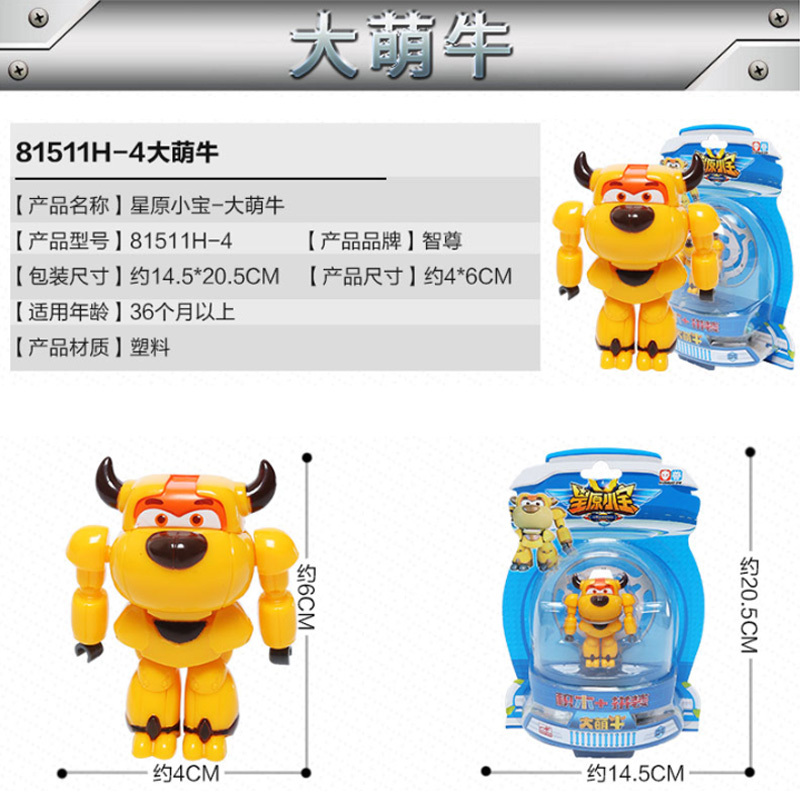 智尊星原小宝玩具男孩正版变形机器人积木星宝元星源大萌牛 81511H-4