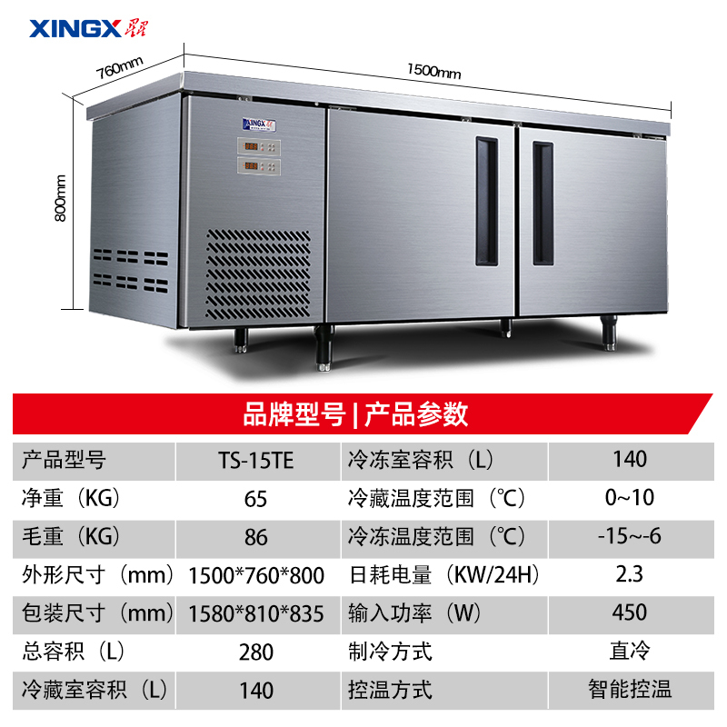 星星(XINGX) TS-15TE双温 厨房工作台商用铜管展示柜全冷冻冰柜商用不锈钢高清大图