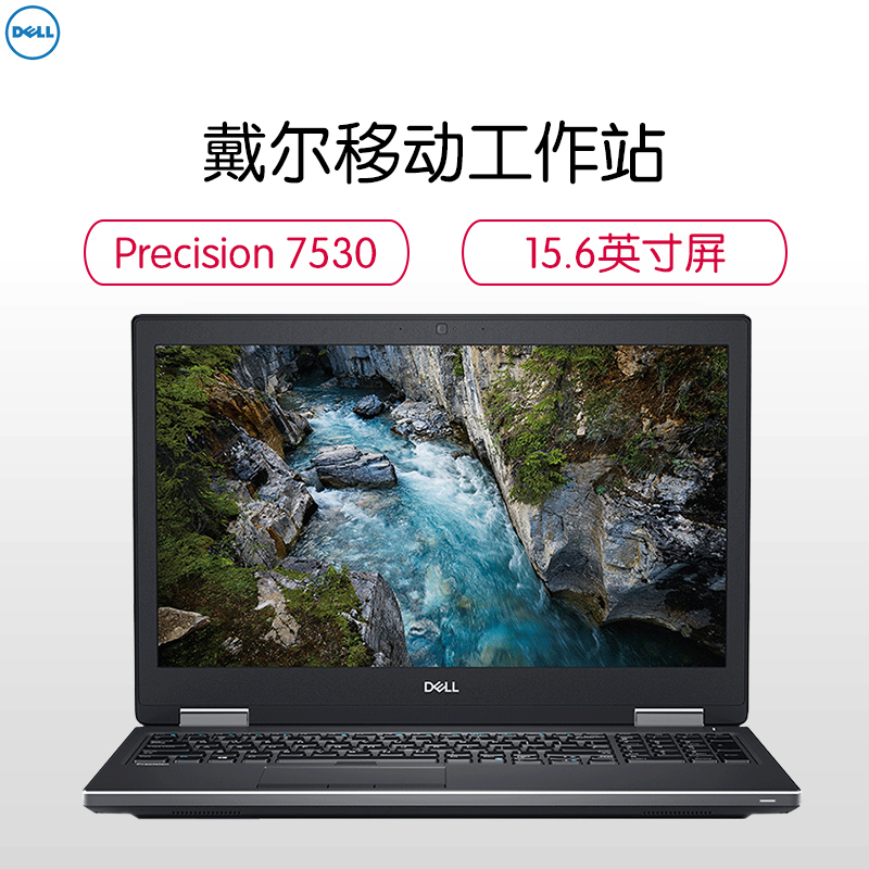 戴尔dellprecision7530156英寸移动工作站笔记本i98950h32g1tb固态p