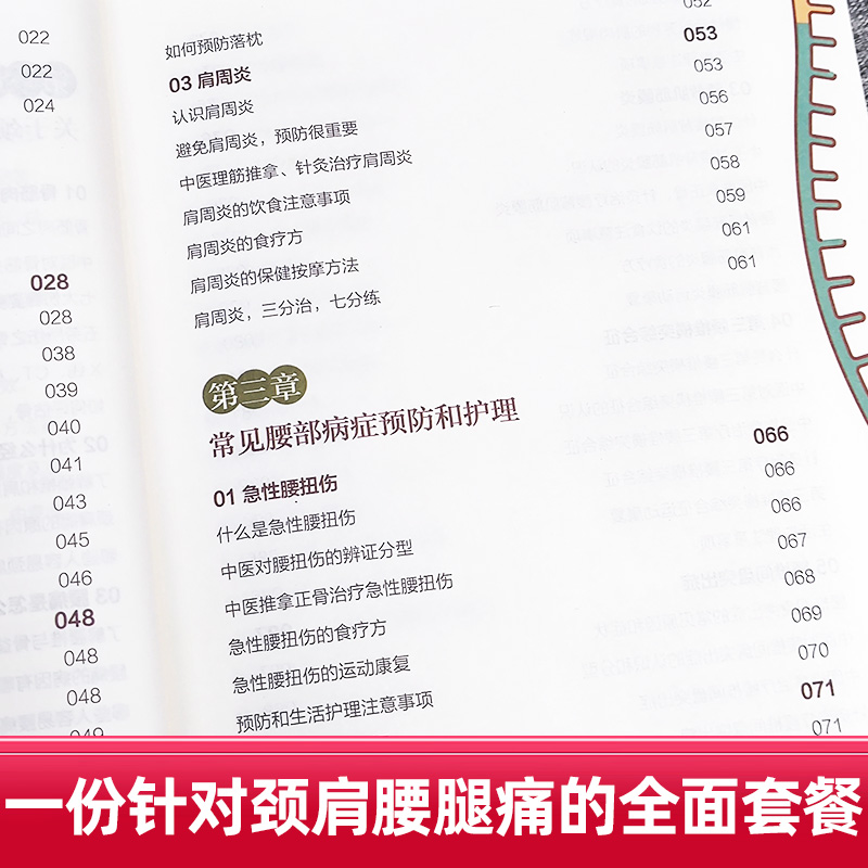 30天有效改善颈肩腰腿痛 [正版]30天有效改善颈肩腰腿痛 颈椎病腰椎间盘突出肩周炎髋关节痛膝关节病足踝疼痛调气血通经络高清大图