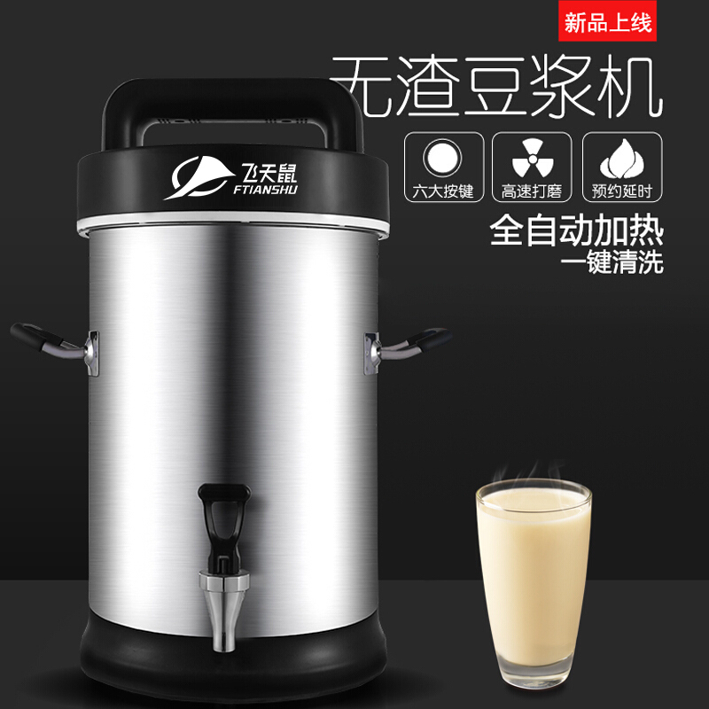 飞天鼠(FTIANSHU) 商用豆浆机大容量全自动现磨无渣免滤大型早餐店加热打浆机豆浆机商用17L