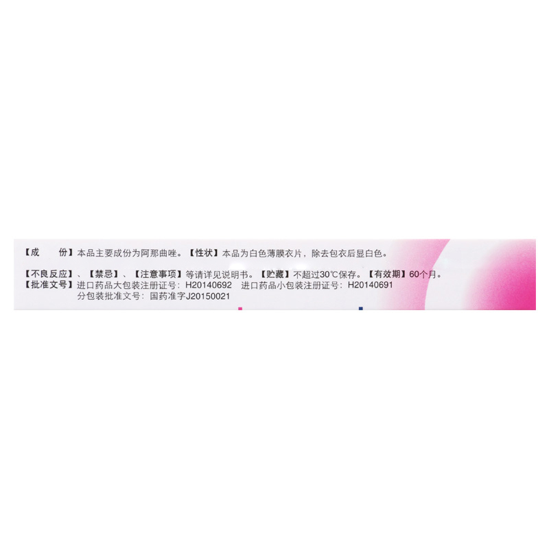 阿斯利康瑞宁得阿那曲唑片1mg*14片/盒