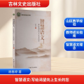 智慧语文:写给渴望向上生长的您