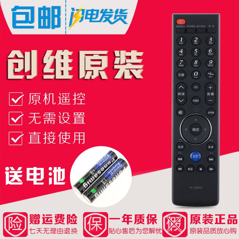 原装创维电视遥控器YK-69HG YK-69JG 42E615L 47E615L 55E615L高清大图