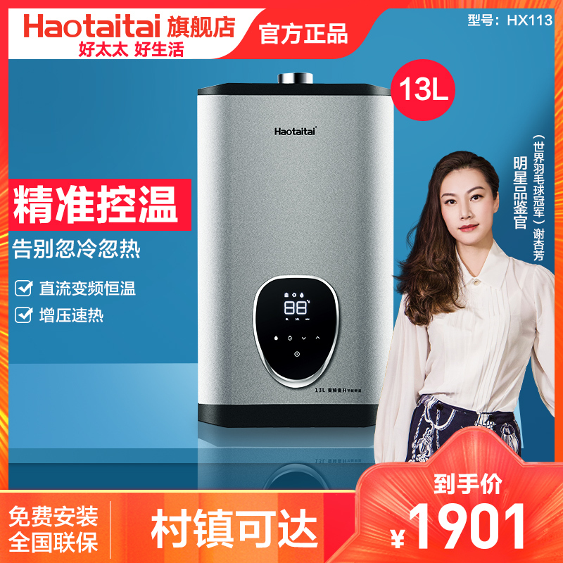 好太太热水器13L电家用卫生间燃气即热式强排变频恒温HX113