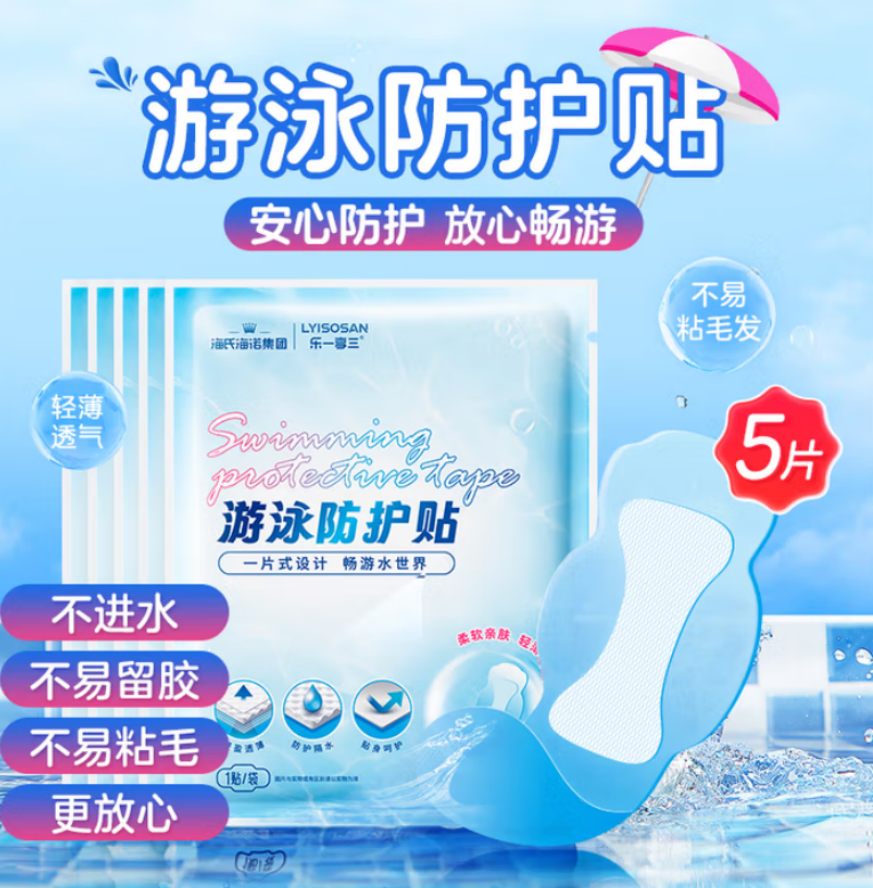 海氏海诺 游泳防护贴-成人款 非无菌 400袋//箱 1箱
