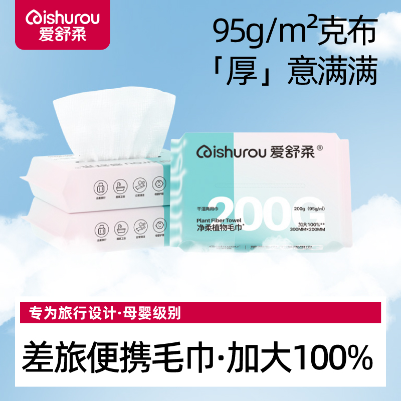 爱舒柔(AISHUROU)植物毛巾洗脸巾 200g/包*3包*34抽
