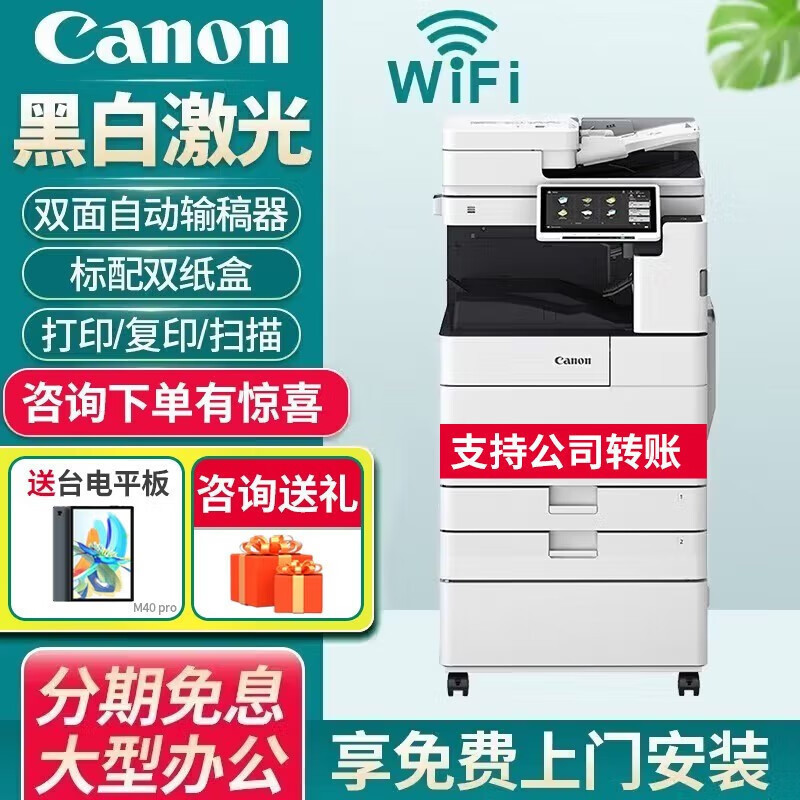 佳能(CANON) 4725/4735/4745/4751黑白激光A3大型商用办公数码复合机打印机DX 4735智办公+双面自动输稿器