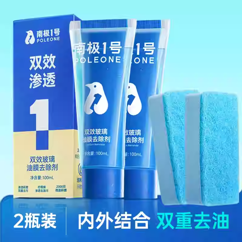 固特威汽车玻璃油膜去除剂前挡风车窗雨刮器强力去油膜去污清洁 【升级专研2瓶装】双效去油膜