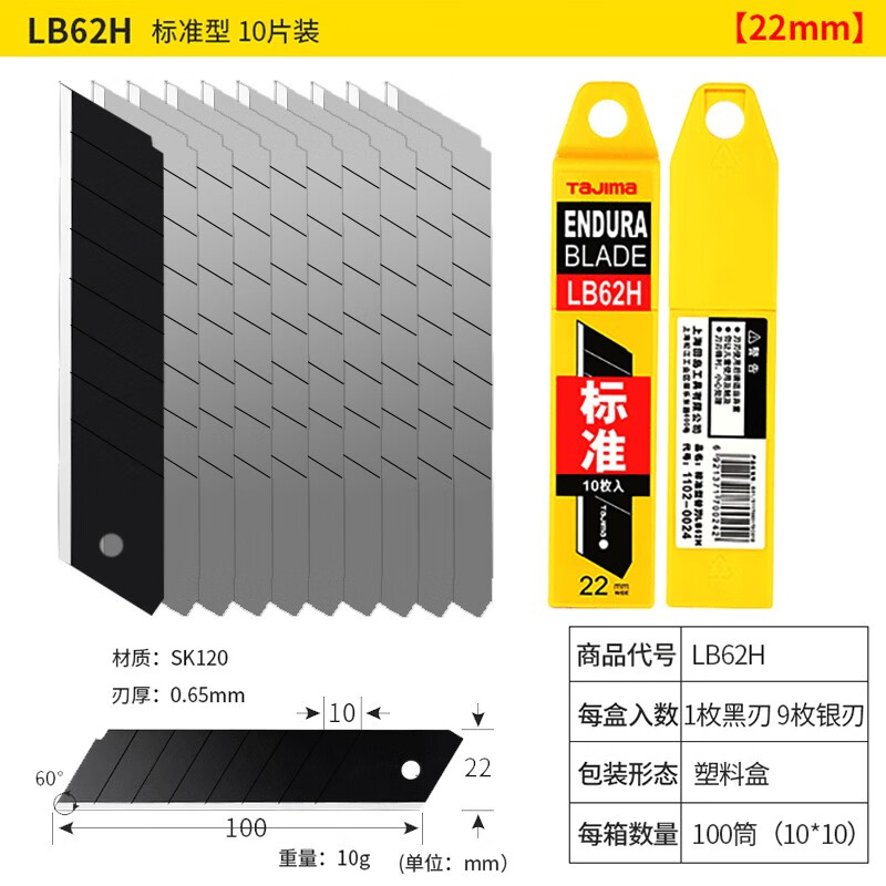 TAJIMA美工刀片 22mm大号刀片加宽裁纸刀J型加厚耐用型替换刀片 LB62H[1小盒装]高清大图