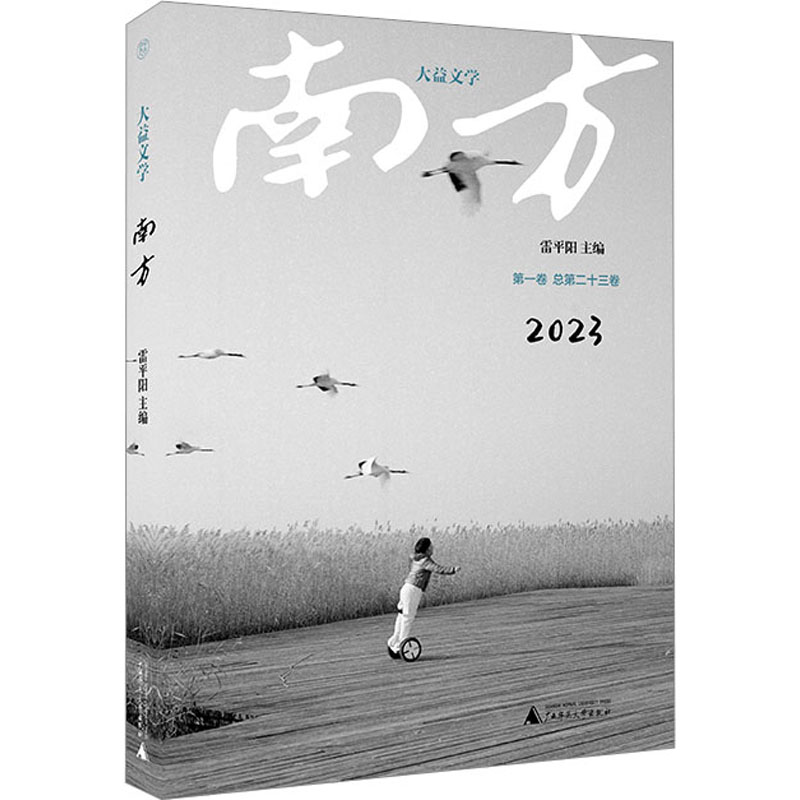 [M]南方-9787559836434高清大图