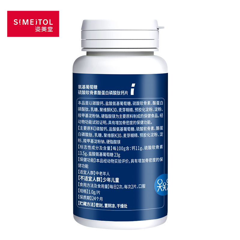 姿美堂氨基葡萄糖软骨素酪蛋白磷酸肽钙片240g(40g*6片/瓶)增加骨密度中老年成人补钙氨基葡萄糖