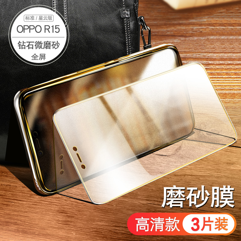 oppor15钢化膜r17磨砂膜r15x梦境版oppok1手机oppo全屏k1r17pro蓝光防摔r标准oopor刚op