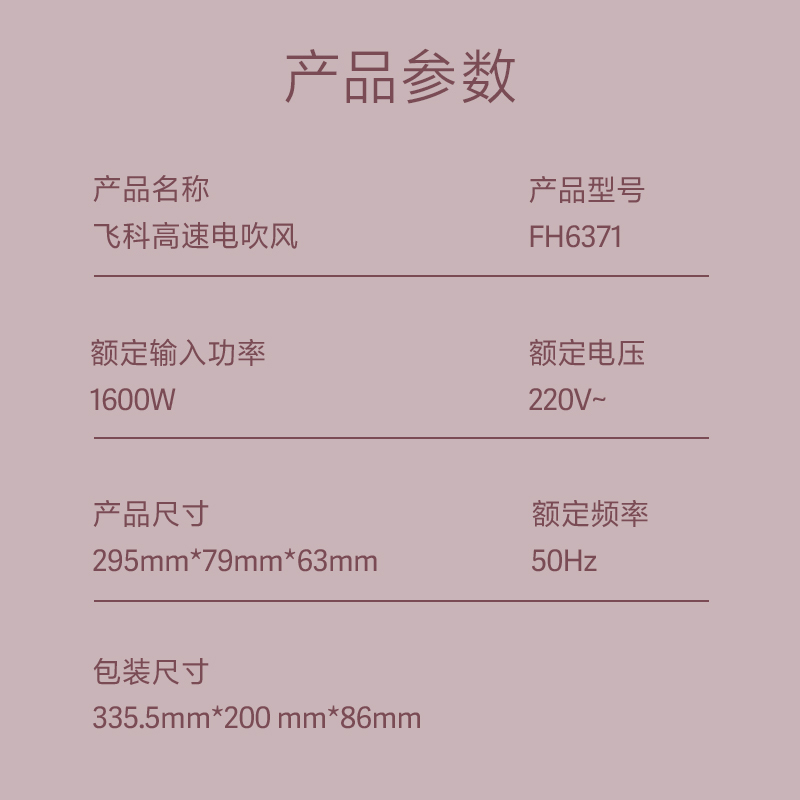 飞科电吹风FH6371钻石粉