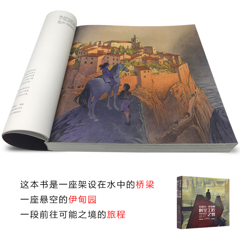 [正版]冯索瓦•史奇顿 时空工匠之梦 绘画舞台布景电影背景动画 漫画艺术历史建筑城市场景辩论思维 200余件佳作 艺术高清大图