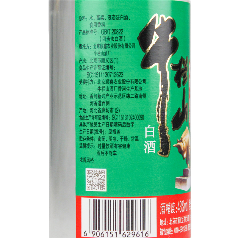 北京牛栏山二锅头精制陈酿43度500ml整箱12瓶装浓香风格礼品
