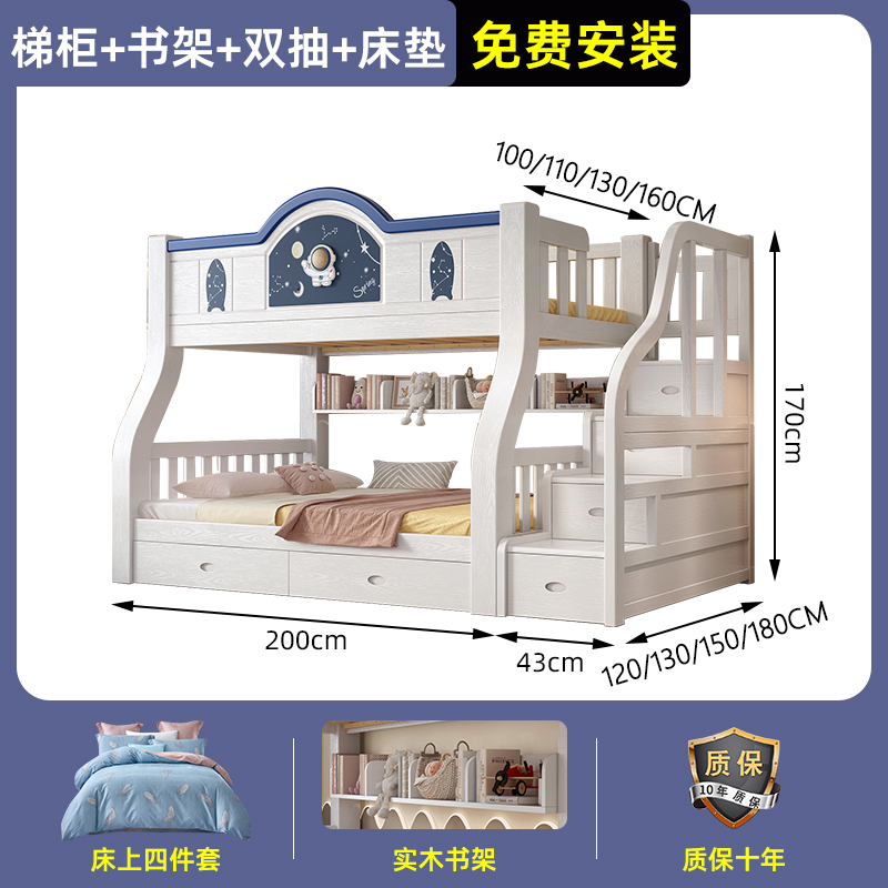 布欧格全实木上下床双层床 简白梯柜+书架+双抽+床垫 上160下180